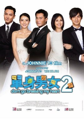 Не разбивай мое сердце 2 [2014] / Don't Go Breaking My Heart 2 