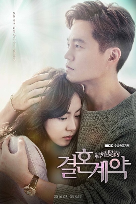 Брачный контракт [2016]/ Marriage Contract 