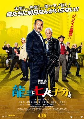 Рюдзо и его семеро сообщников [2015] / Рюдзо и 7 бойцов / Ryuzo And The Seven Henchmen 