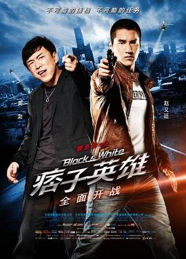 Черный и белый. Начало [2012] / Black & White Episode I - Dawn of Assault