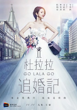 Вперед, Лала, вперед! 2 [2014]/ Go Lala Go! 2 / Ду Лала в погоне за браком 